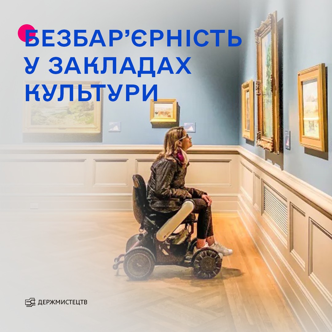 Фізична безбар’єрність – один з головних викликів сьогодення