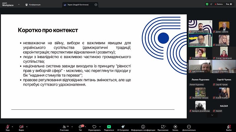 Доступність та інклюзивність виборів:  чому участь людей з інвалідністю є важливою