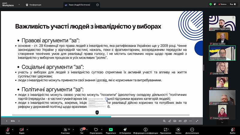 Доступність та інклюзивність виборів:  чому участь людей з інвалідністю є важливою