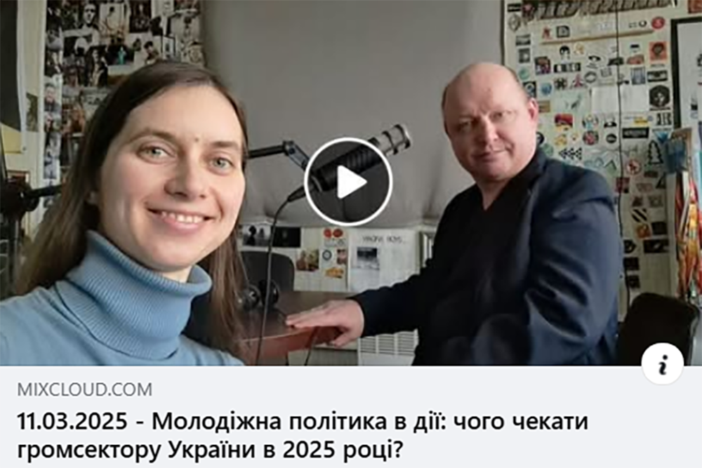 Молодь, інклюзія та безбар’єрність: ключові виклики і перспективи