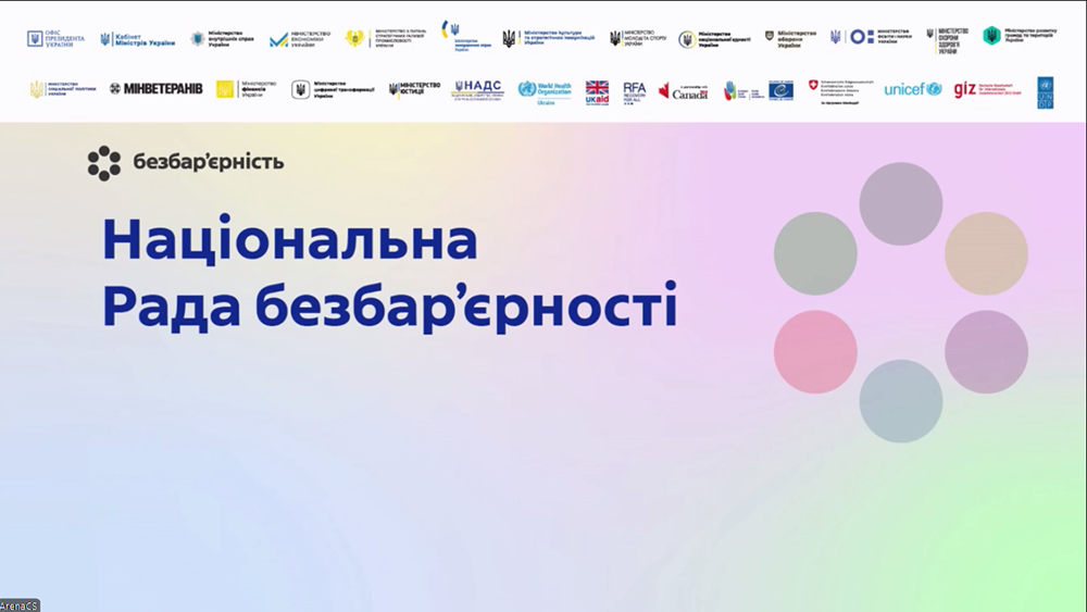 Перше засідання Ради безбар’єрності 2025: нові цілі та ініціативи