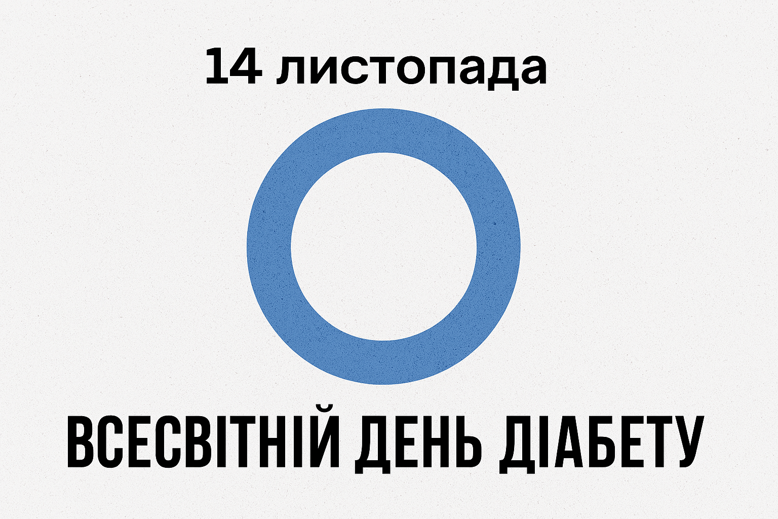 Всесвітній день діабету: хвороба, що змінює життя — і суспільство