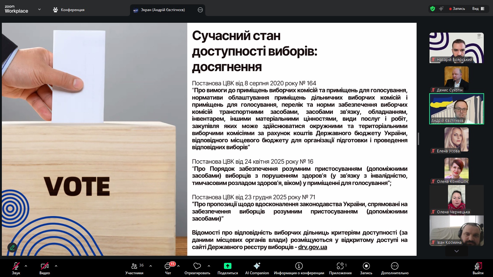 Доступність та інклюзивність виборів: чому участь людей з інвалідністю є важливою